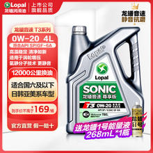 龙蟠 音速T3全合成机油 国六SP汽车润滑油 0W/5W-20/30/40静音抗磨省油 0W-20 SP 4L