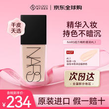 NARS 纳斯 超方瓶流光美肌粉底液30ml 持妆水润不暗沉不卡粉干皮礼物 L1 粉1白 30ml