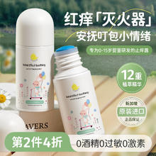 MASATA 止痒露婴儿专用宝宝儿童紫草膏滚珠蚊虫叮咬快速止痒消驱蚊青草膏