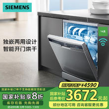 西门子 SIEMENS SJ23EI03KC 独嵌两用洗碗机14套
