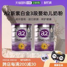 a2 紫白金3段婴幼儿奶粉 900g*2罐