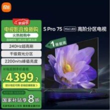 MI 小米 S Pro L75MA-SM 75英寸液晶电视（4GB+64GB）