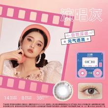 卫康 玩瞳美瞳半年抛1片装彩色近视隐形眼镜混血大小直径-cs
