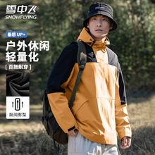 雪中飞 清仓甩卖！户外轻量化up+休闲外套 多色任选