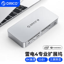 奥睿科 雷电4扩展坞type-c桌面拓展Intel认证8K投屏DP/HDMI转换器适用Macbook雷雳苹果笔记本电脑TB4