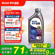 美孚 速霸驾享版 全合成汽机油 5W-40 SP 1L 线上专属款 汽车保养