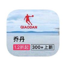 促销活动：唯品会 乔丹QiaoDan 全产品线特卖