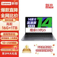 百亿补贴：联想 Lenovo 笔记本电脑性价比编程高端13代-i5超强续航流畅