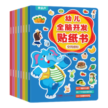 青葫芦  幼儿全脑开发贴纸（8册）+音频卡