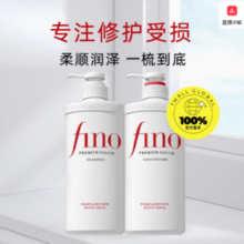 百亿补贴！ Fino芬浓 透润美容液柔顺洗护（洗发水550ml+护发素550ml）