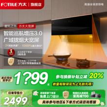 百亿补贴：方太 JCD15T变频抽油烟机侧吸大吸力家用