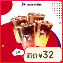 瑞幸咖啡 可升杯美式系列4选1-大杯-7天有效-限自提-到店券
