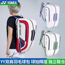 尤尼克斯 2024新款羽毛球包双肩包 BA02312EX