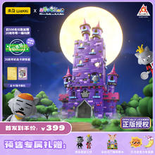 未及 WeKKi 喜羊羊与灰太狼系列 518200 一栋大狼堡