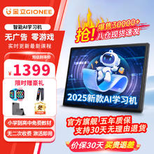 限移动端、京东百亿补贴：金立 学习机平板电脑小学初中到高中十门课程同步 通话WiFi双版+护眼屏+大礼包