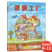 便便工厂 屎尿屁科普 小猛犸童书(精装)