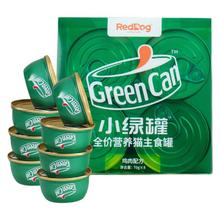 红狗 小绿罐猫咪主食无谷猫罐头85g增肥发腮化毛幼猫成猫营养湿粮