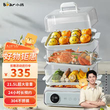 小熊 电蒸锅多功能三层不锈钢蒸笼小型家用多层电蒸箱蒸煮炖一体锅