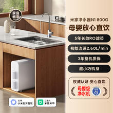 米家 MIJIA 小米 Xiaomi 净水器N1 800G家用厨下式直饮返渗透自来水过滤器纯净饮水机