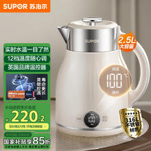 苏泊尔 电水壶烧水壶多段调温 2.5L家用保温 恒温母婴冲奶粉电热水壶 316L不锈钢无缝内胆