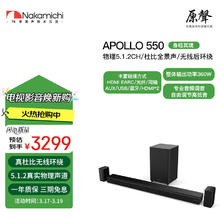 Nakamichi 中道回音壁 APOLLO 550 5.1.2声道组合影院 磨砂黑