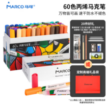 Marco 马可 Raffine拉斐尼系列 专业双头丙烯马克笔 60色 赠绘画20件套