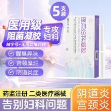 思恩腾瑞贝安 医用妇科凝胶私密护理宫颈糜烂阴道炎宫颈炎妇科炎症清洁异味 医用妇科凝胶