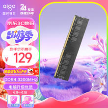爱国者 8G DDR4 3200 台式机内存条 C22 全兼容内存 电脑存储条扩展条