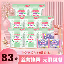 Free 丝薄棉柔舒适卫生巾亲肤日夜组合姨妈巾8包12包