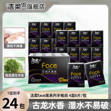 洁柔 Face 手帕纸 4层6片24包