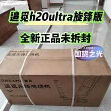 追觅 dreame H20 Ultra旋锋版 无线洗地机 白灰色