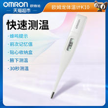 国补7折、限地区、88VIP：欧姆龙 OMRON K10 电子体温计