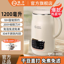 扬子 破壁机家用全自动静音新款破壁机正品官方旗舰店多功能破壁机