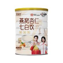 y金澎胀 燕窝杏仁七白饮罐装350g杏仁粉