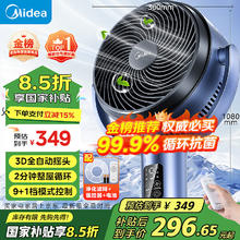 美的 GDG24ZR 循环扇