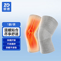 振德 护膝保暖关节炎半月板损伤 防风老寒腿膝盖关节疼痛灰色 XL