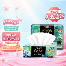 洁柔 Face油画抽纸 80抽*2包