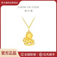 百亿补贴：周大福 CHOW TAI FOOK 福星宝宝系列健康宝宝木马一马当先足金黄金吊坠R35745