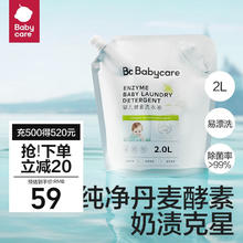 限移动端：babycare 婴儿洗衣液 无酒精宝宝儿童酵素去污洗衣液2L