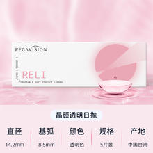 晶硕 PEGAVISION B12小粉片共20片