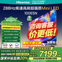 海信 Hisense 电视 100E5N 100英寸MiniLED DeepSeek AI电视 288Hz高刷 大屏超薄游戏100英寸