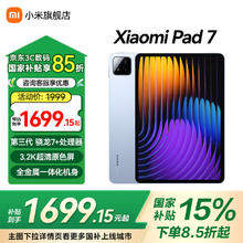 小米 Xiaomi 平板7 11.2英寸 HyperOS 2 平板电脑（3.2K、第三代骁龙7+、8GB、128GB、WiFi版、天际蓝）