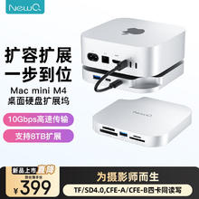 NewQ NEWQ Macmini M4扩展坞底座M.2硬盘盒拓展坞CFA/CFB/SD/TF4.0读卡器存储