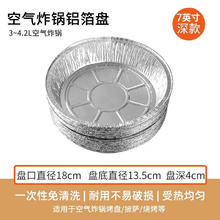 锡纸空气炸锅家用专用纸 烤箱烘焙烧烤圆形铝箔烤盘 7寸 20个