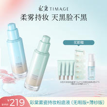 【达人专享 抢先付定】彩棠小圆管粉底液遮瑕持久不脱妆滋润保湿