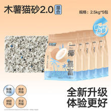 城市理享 WELL-ENJOYED URBAN 木薯猫砂植物原料强除臭近无尘混合豆腐猫砂膨润土囤货装矿砂50斤 结团不粘底 混合木薯猫砂2.5kg*5