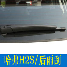 车隐士 哈弗H2S 后雨刮器 1支