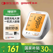 鱼跃 医用电子血压计 680AR