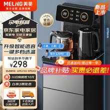 美菱 MeiLing）智能语音遥控茶吧机家用饮水机下置水桶一键选温自主上水立式泡茶机MY-C919（语音款）