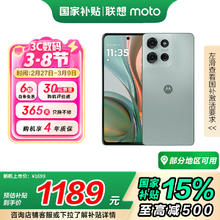 摩托罗拉 G75 5G手机 8GB+256GB 竹叶青
